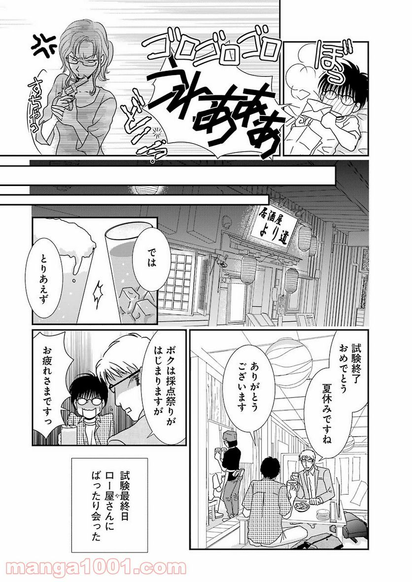 恋は論破できない 第17.4話 - Trang 3