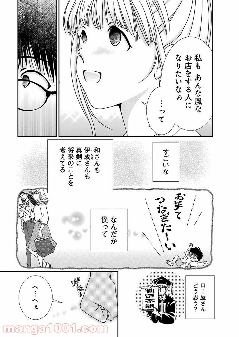 恋は論破できない 第17.4話 - Trang 21