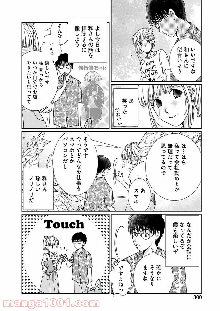 恋は論破できない 第17.4話 - Trang 22