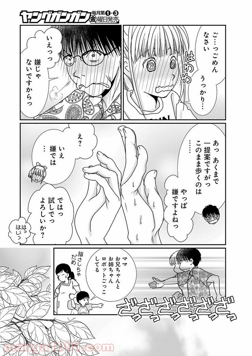恋は論破できない 第17.4話 - Trang 23