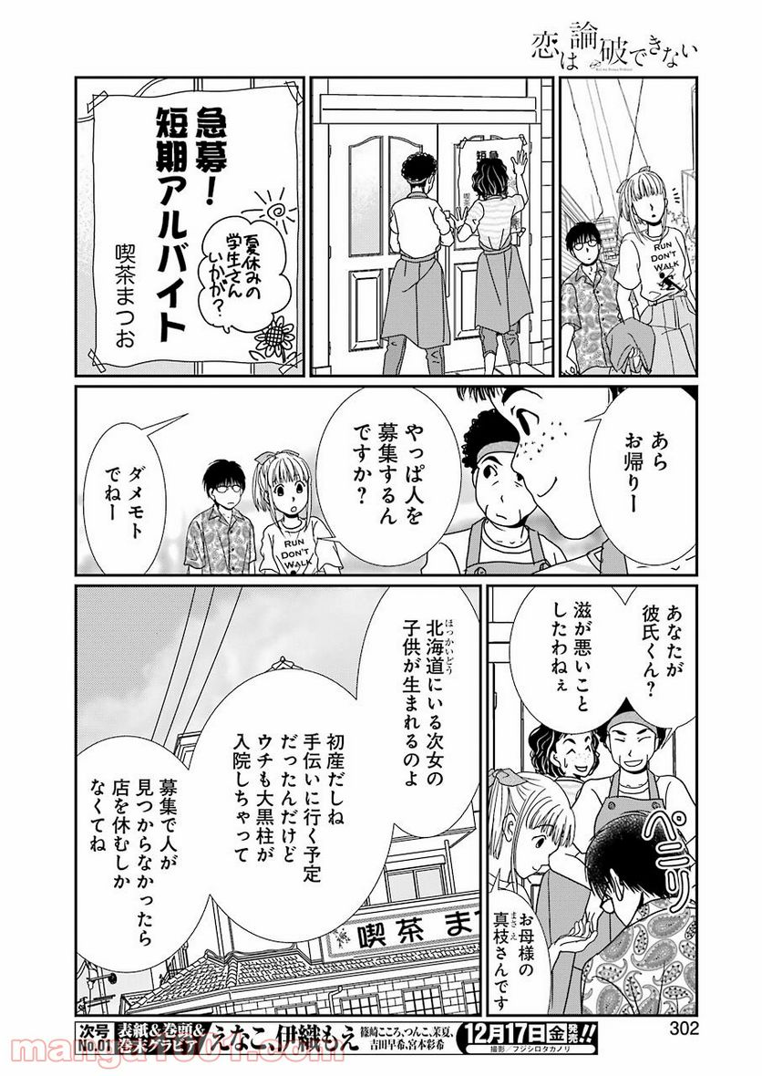 恋は論破できない 第17.4話 - Trang 24