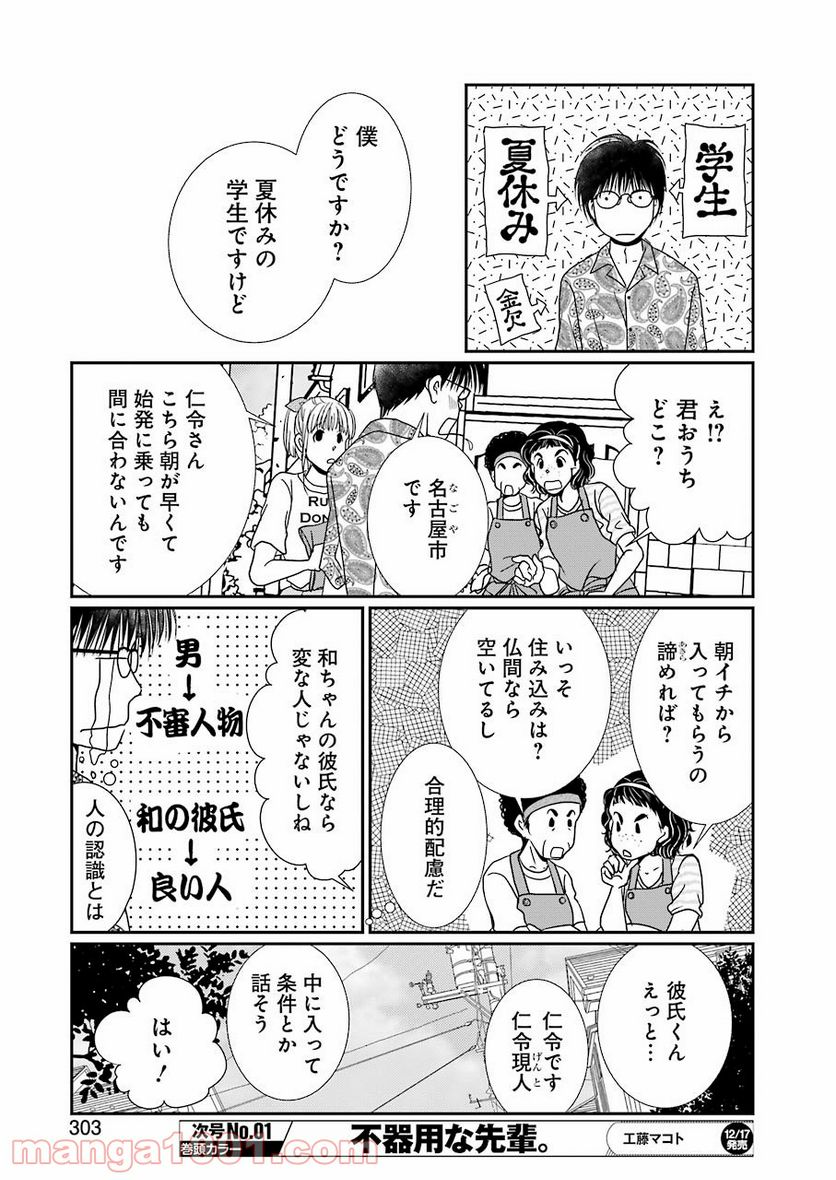 恋は論破できない 第17.4話 - Trang 25