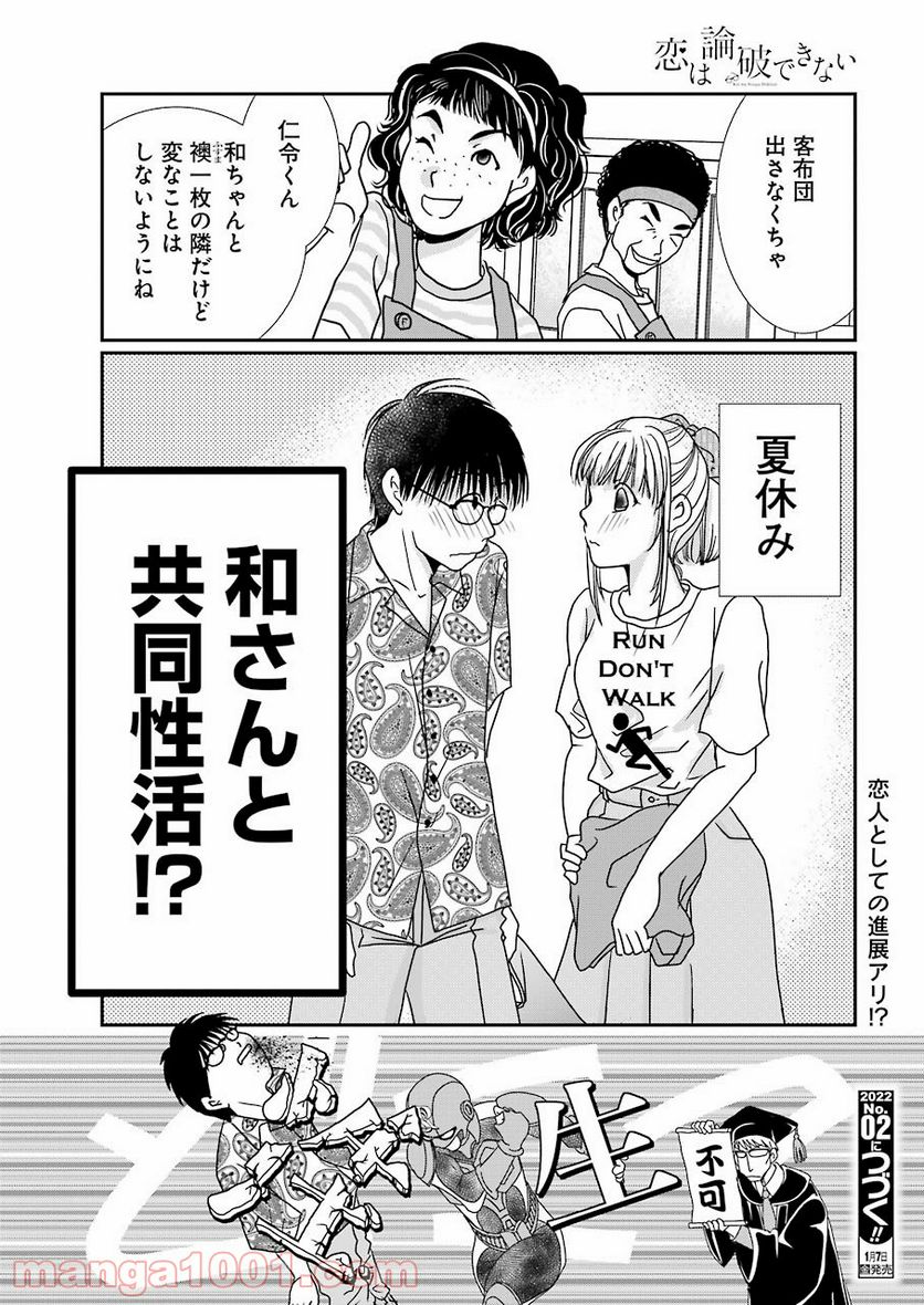 恋は論破できない 第17.4話 - Trang 26