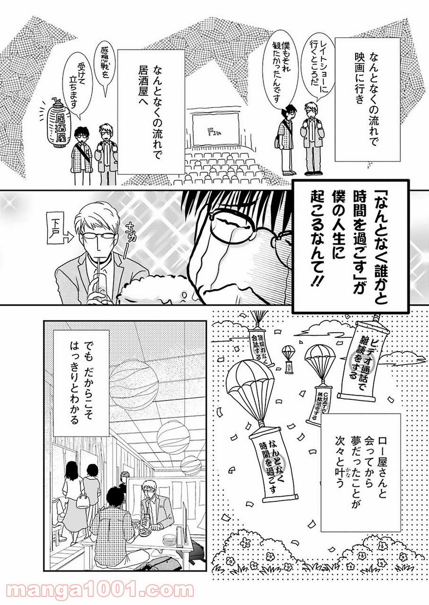恋は論破できない 第17.4話 - Trang 4