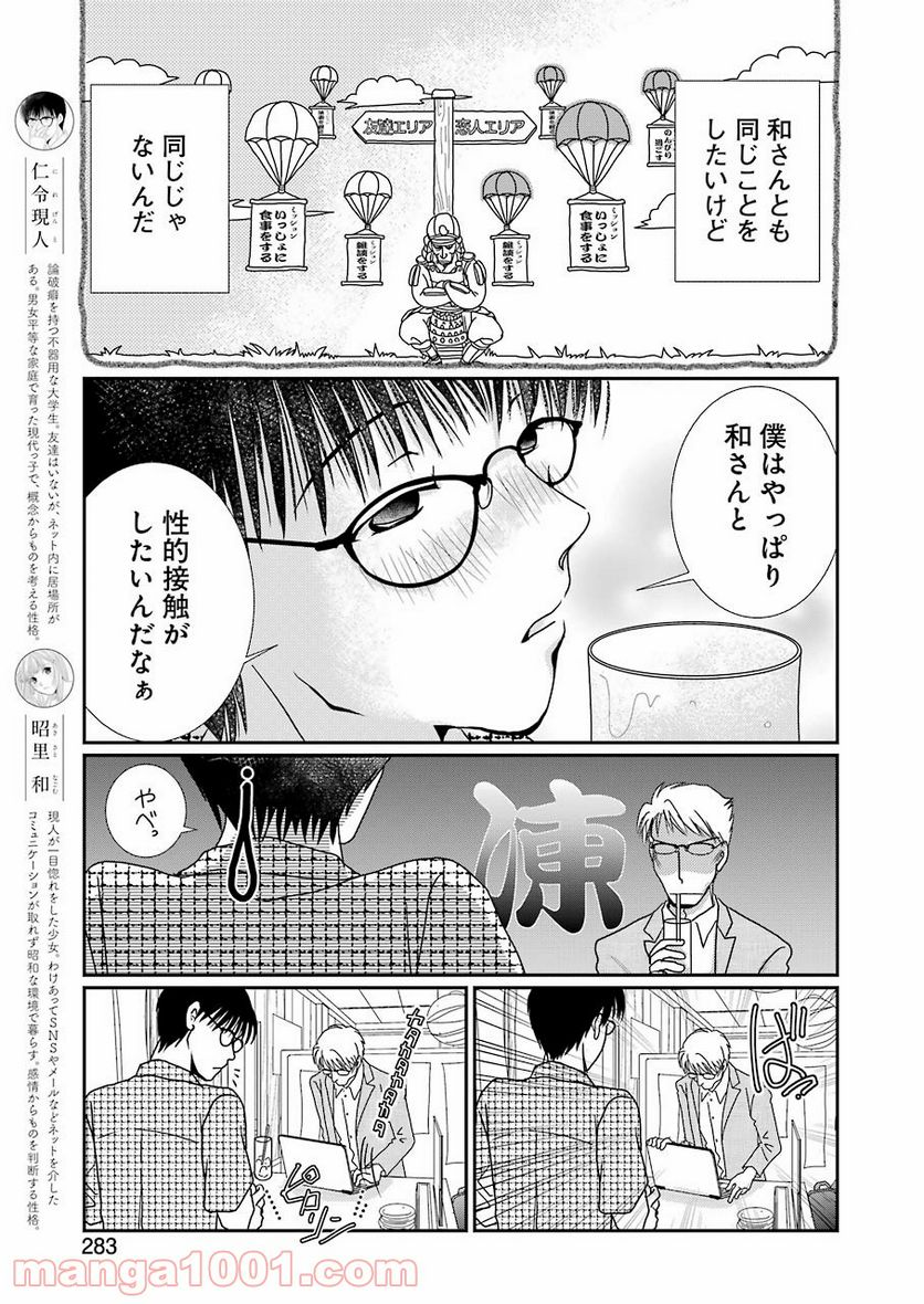 恋は論破できない 第17.4話 - Trang 5
