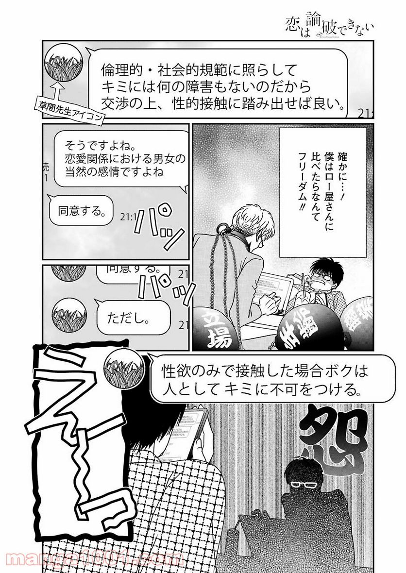 恋は論破できない 第17.4話 - Trang 6