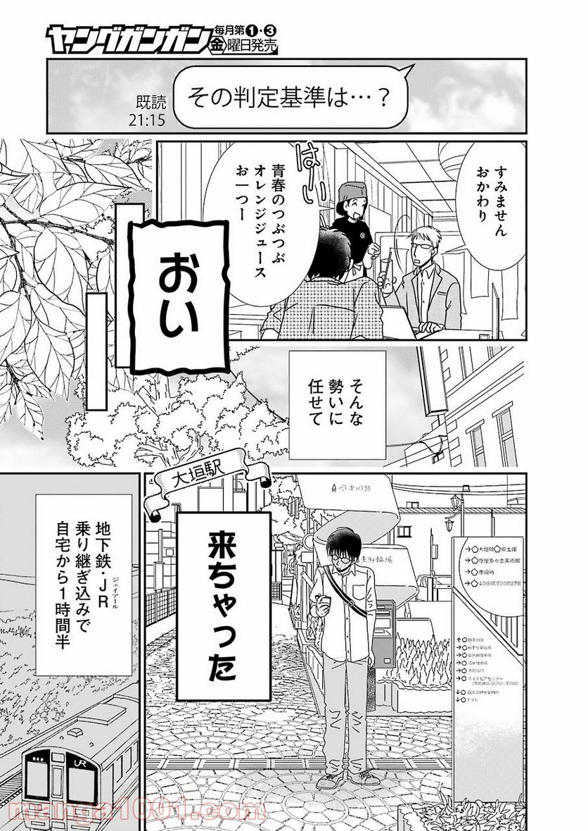恋は論破できない 第17.4話 - Trang 7