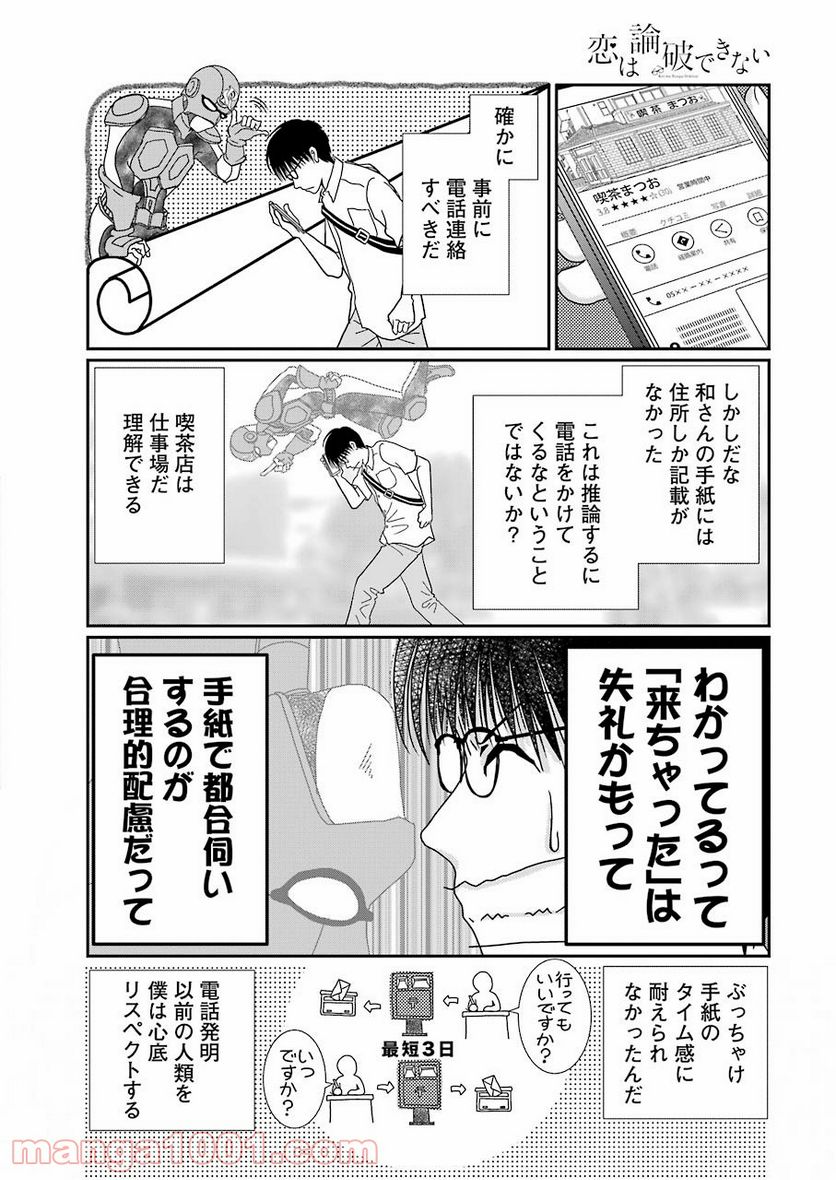 恋は論破できない 第17.4話 - Trang 8