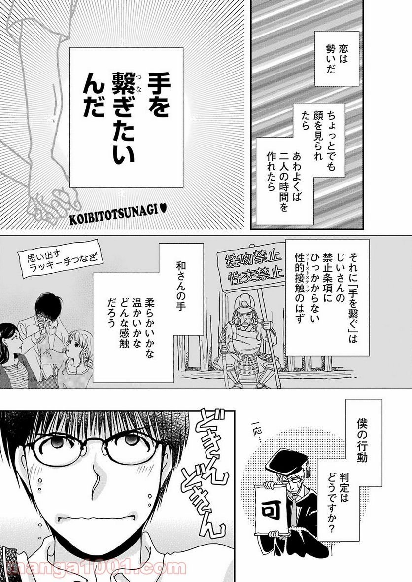 恋は論破できない 第17.4話 - Trang 9