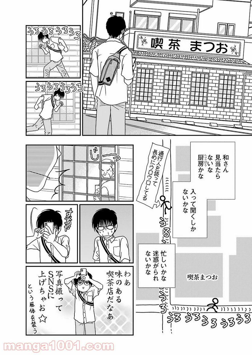 恋は論破できない 第17.4話 - Trang 10