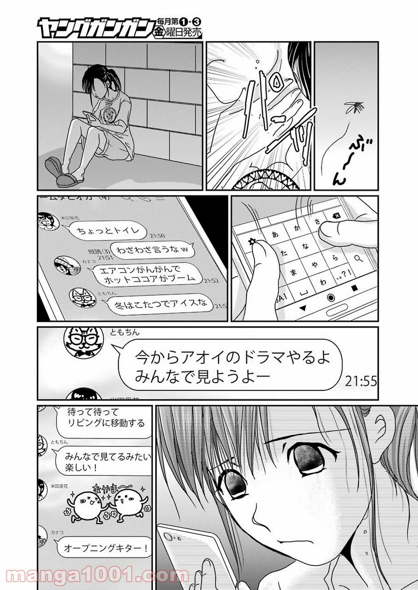 恋は論破できない 第17.5話 - Trang 3