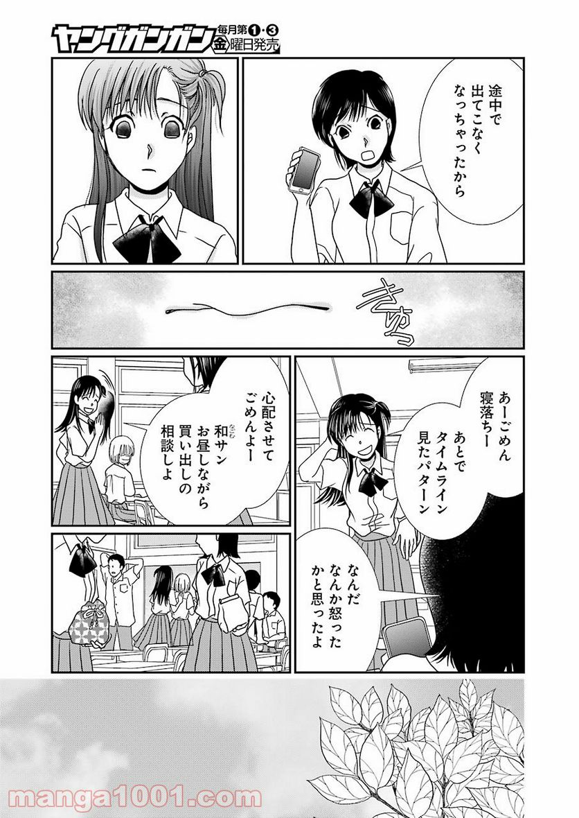 恋は論破できない 第17.5話 - Trang 5