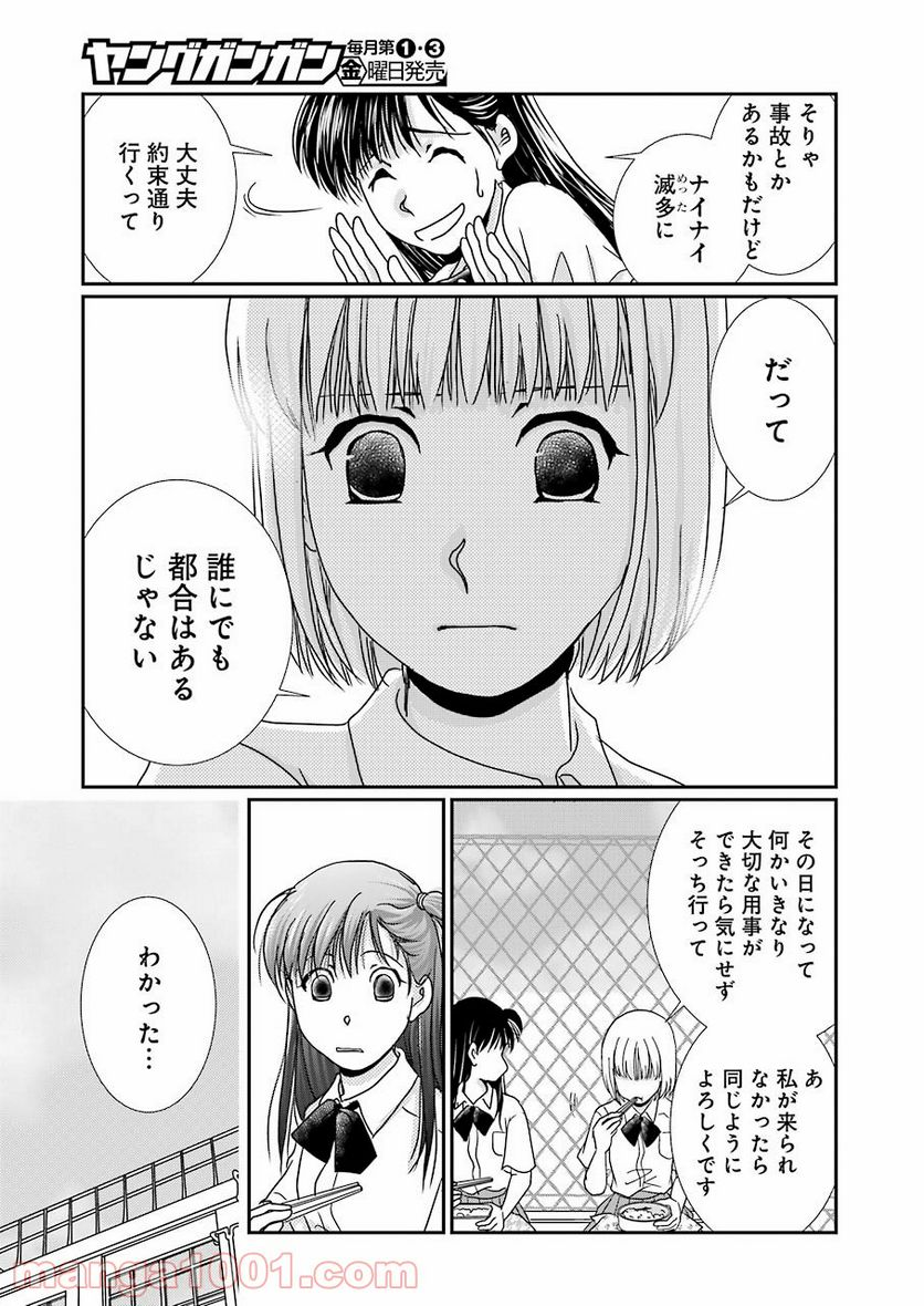 恋は論破できない 第17.5話 - Trang 7