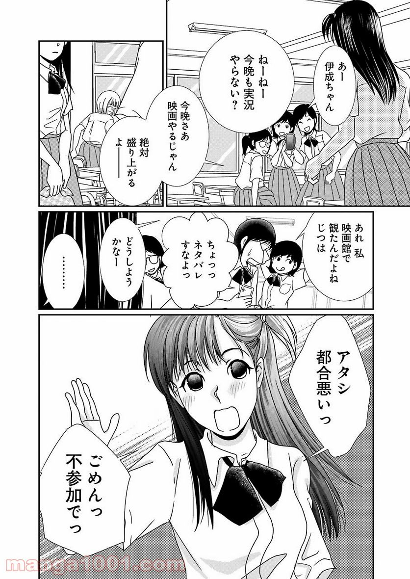 恋は論破できない 第17.5話 - Trang 8