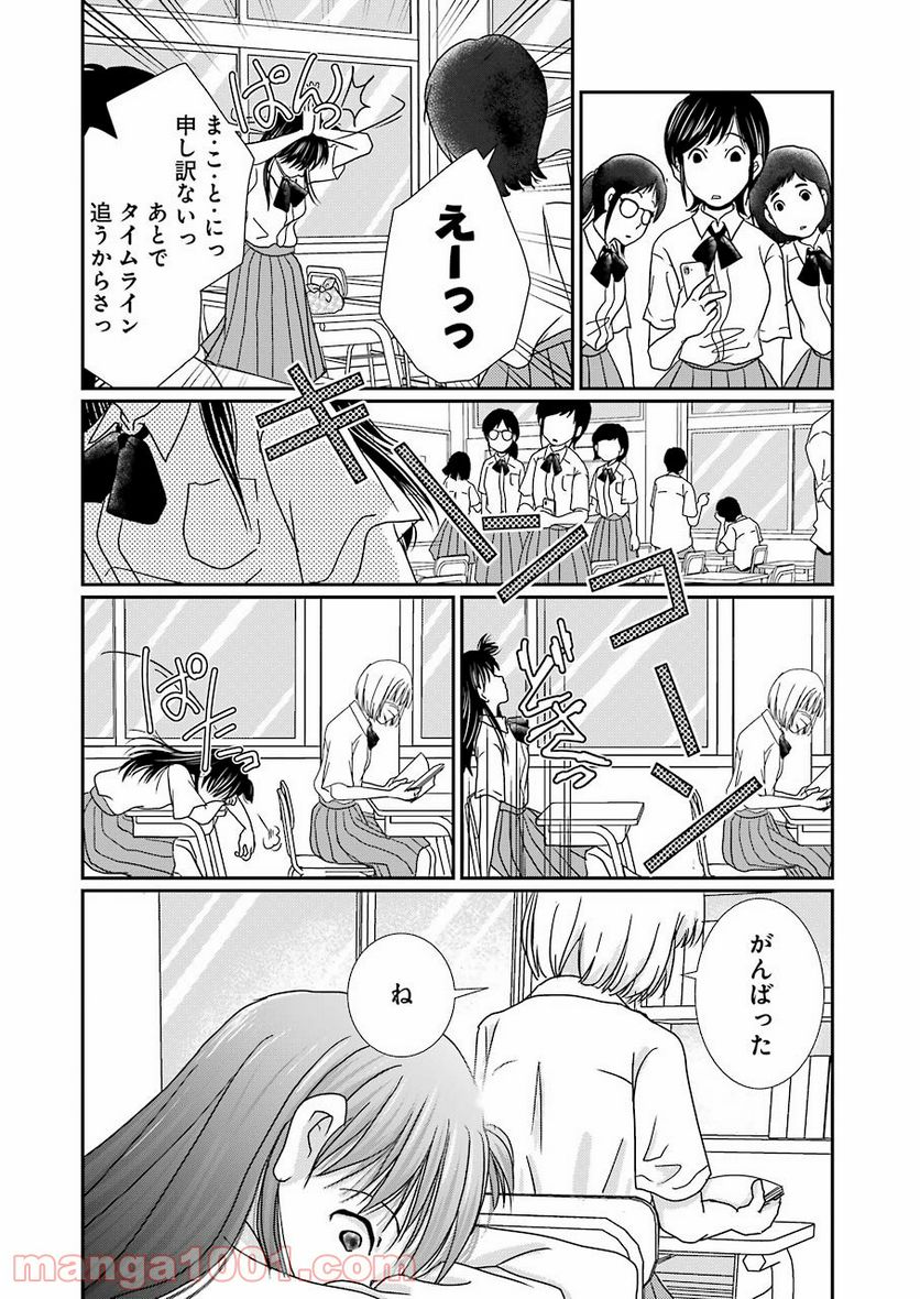 恋は論破できない 第17.5話 - Trang 9