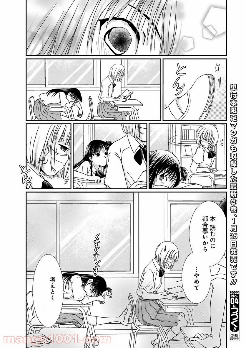 恋は論破できない 第17.5話 - Trang 10