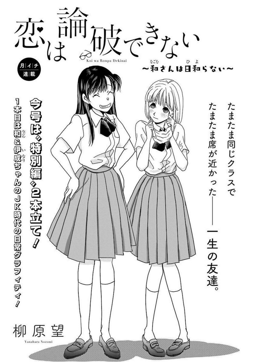 恋は論破できない 第17.52話 - Trang 1