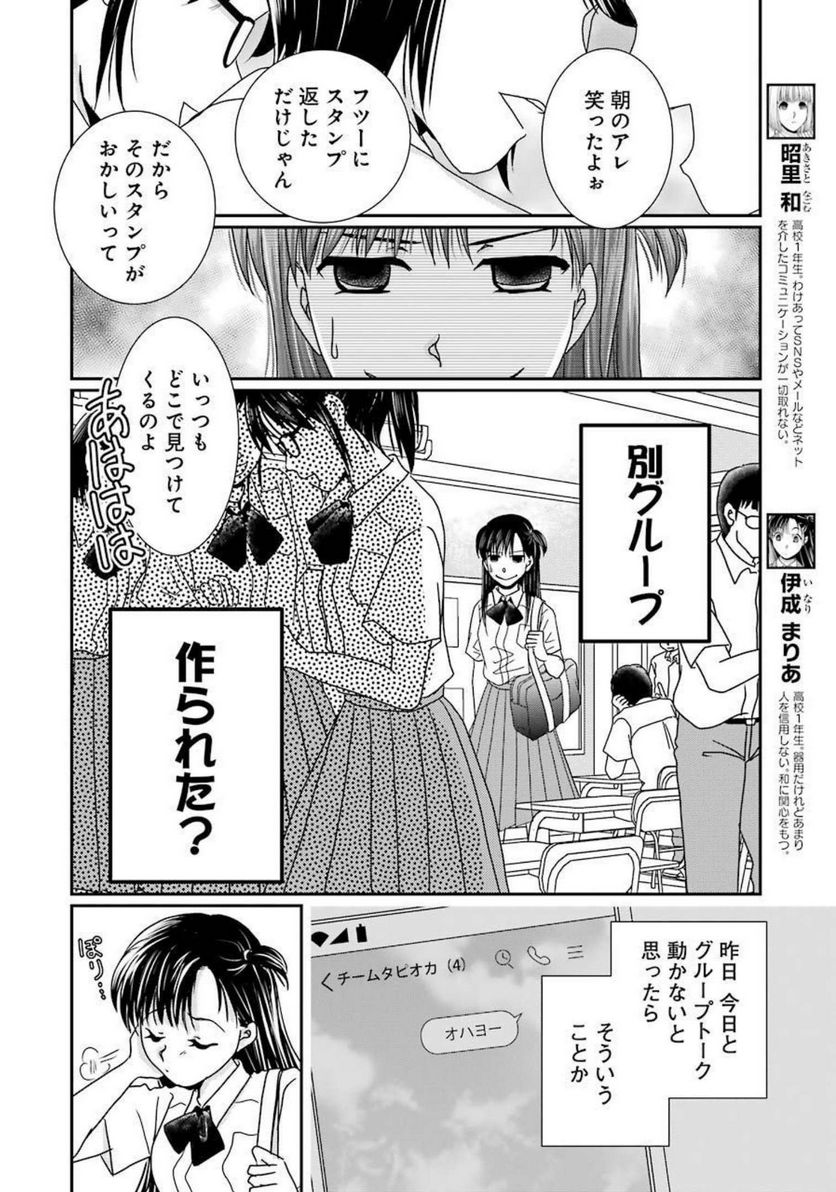 恋は論破できない 第17.52話 - Trang 2