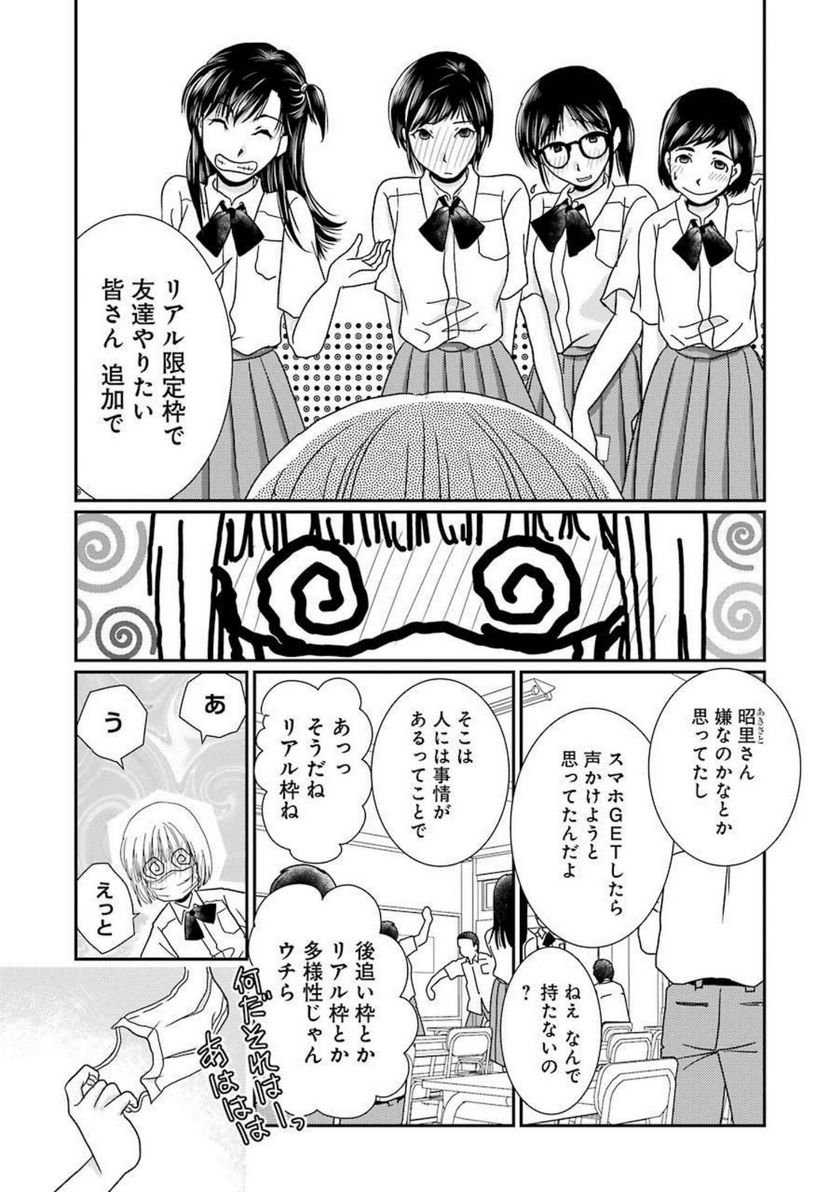 恋は論破できない 第17.52話 - Trang 11