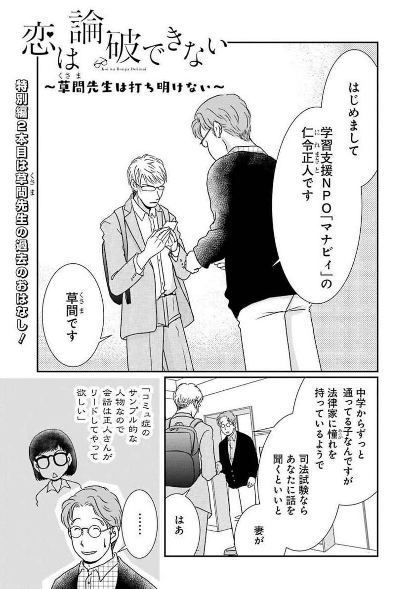 恋は論破できない 第17.52話 - Trang 13
