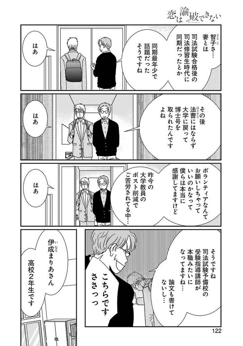 恋は論破できない 第17.52話 - Trang 14