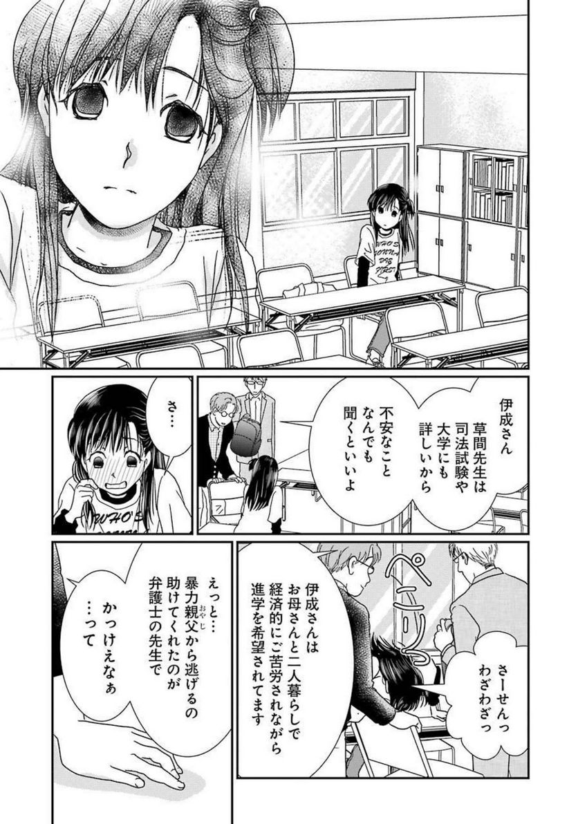 恋は論破できない 第17.52話 - Trang 15