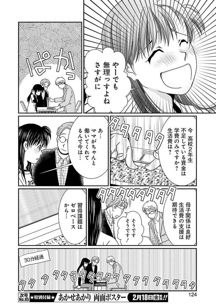 恋は論破できない 第17.52話 - Trang 16