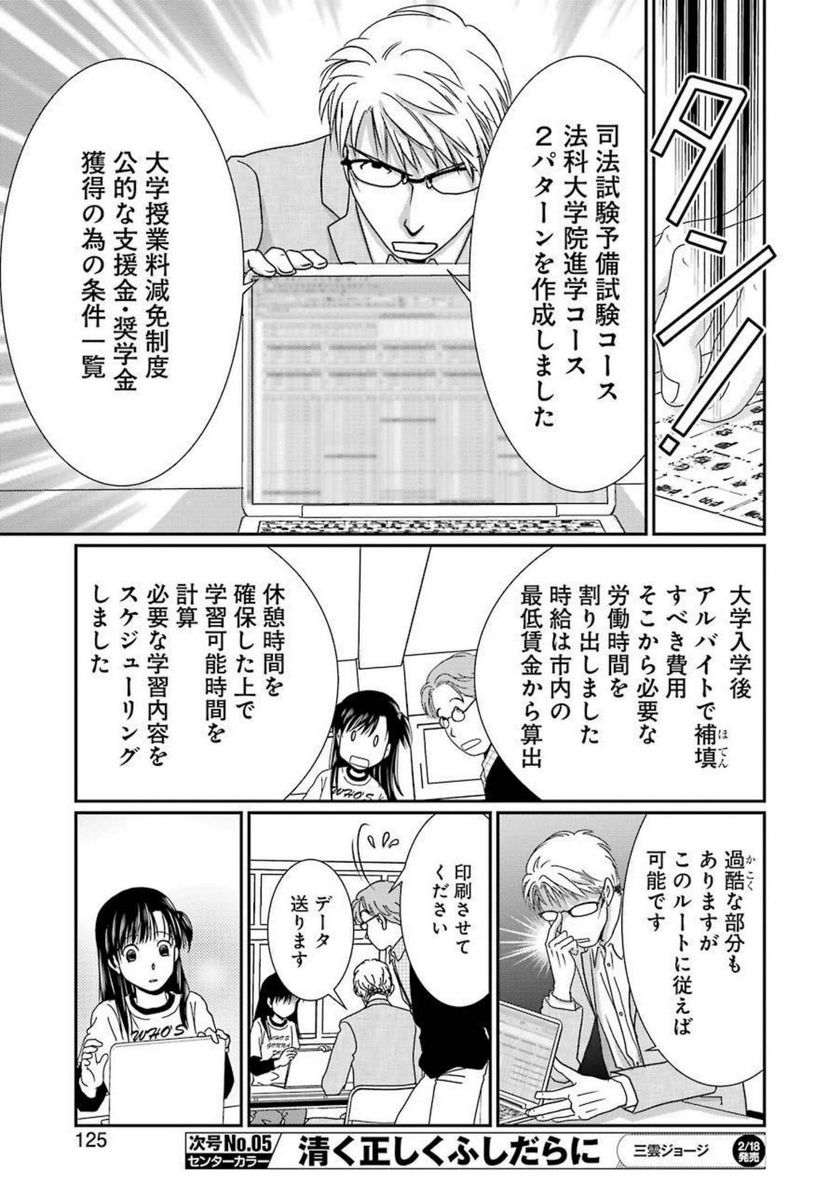 恋は論破できない 第17.52話 - Trang 17