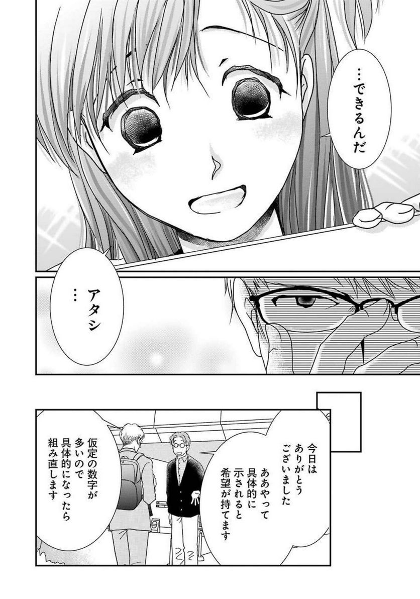 恋は論破できない 第17.52話 - Trang 18