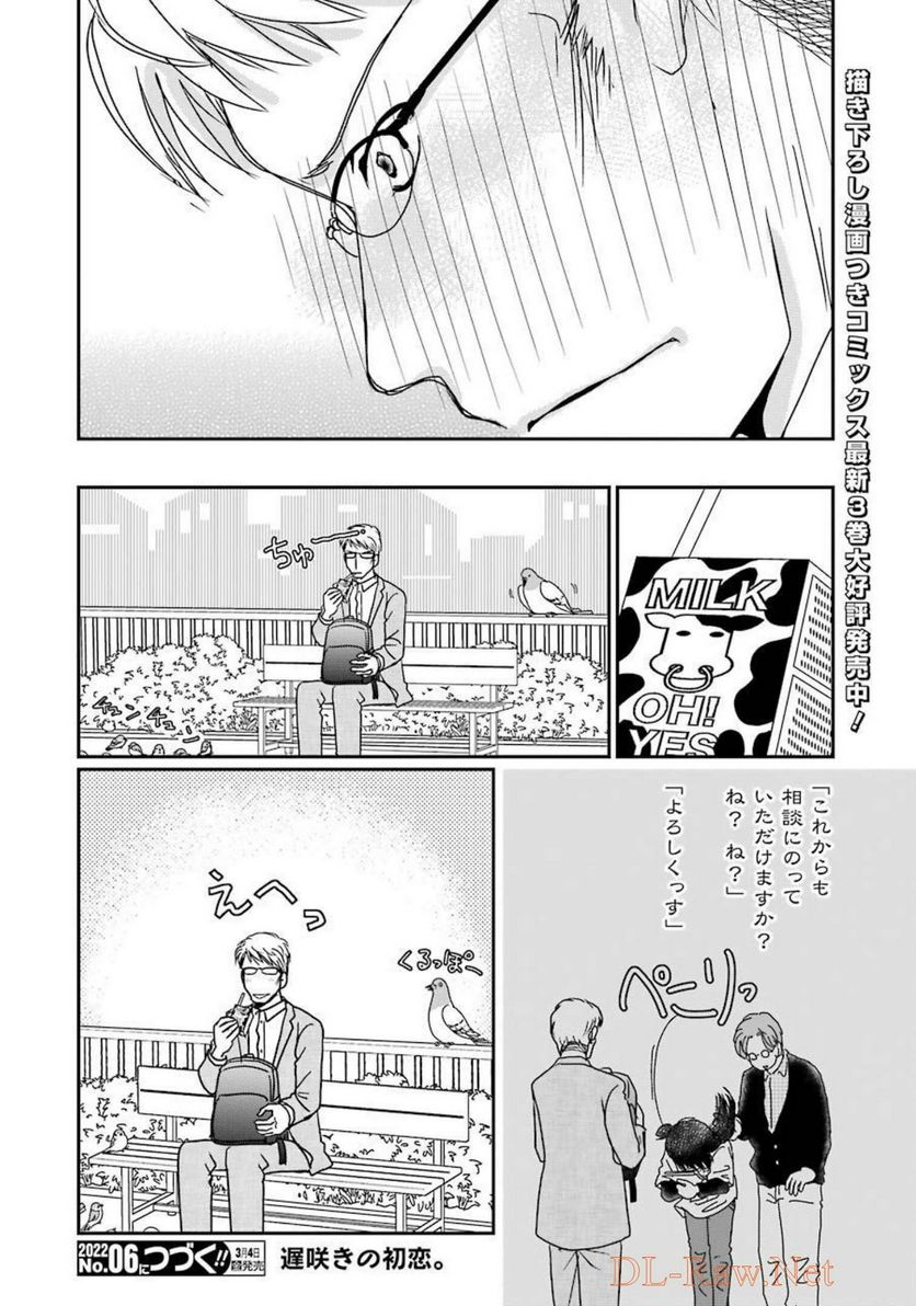 恋は論破できない 第17.52話 - Trang 20