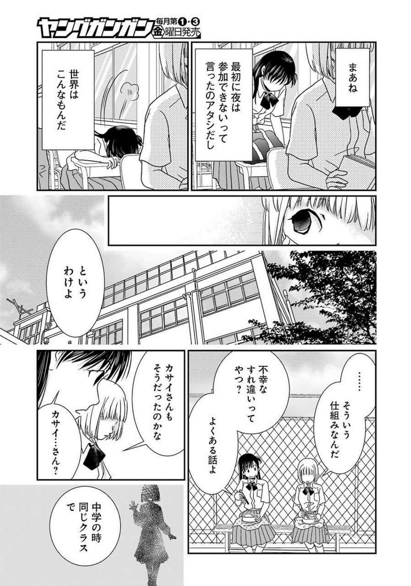 恋は論破できない 第17.52話 - Trang 3