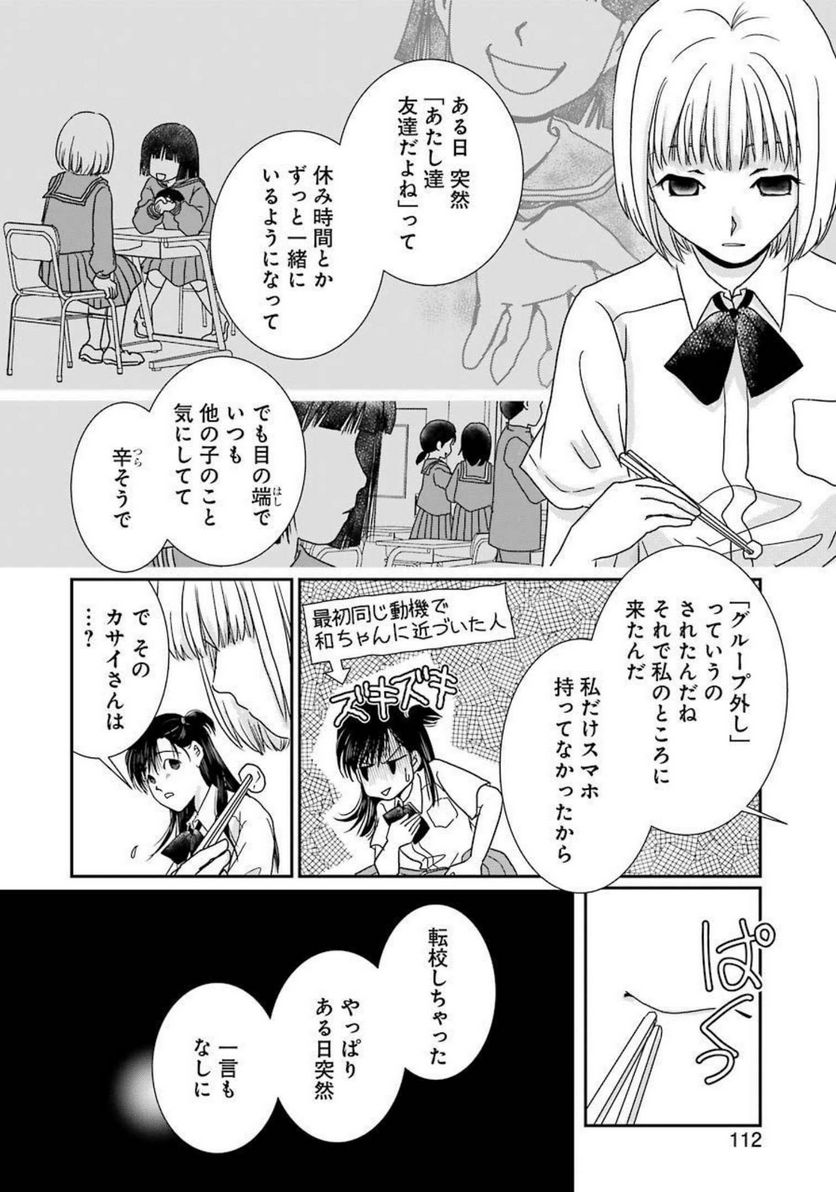 恋は論破できない 第17.52話 - Trang 4
