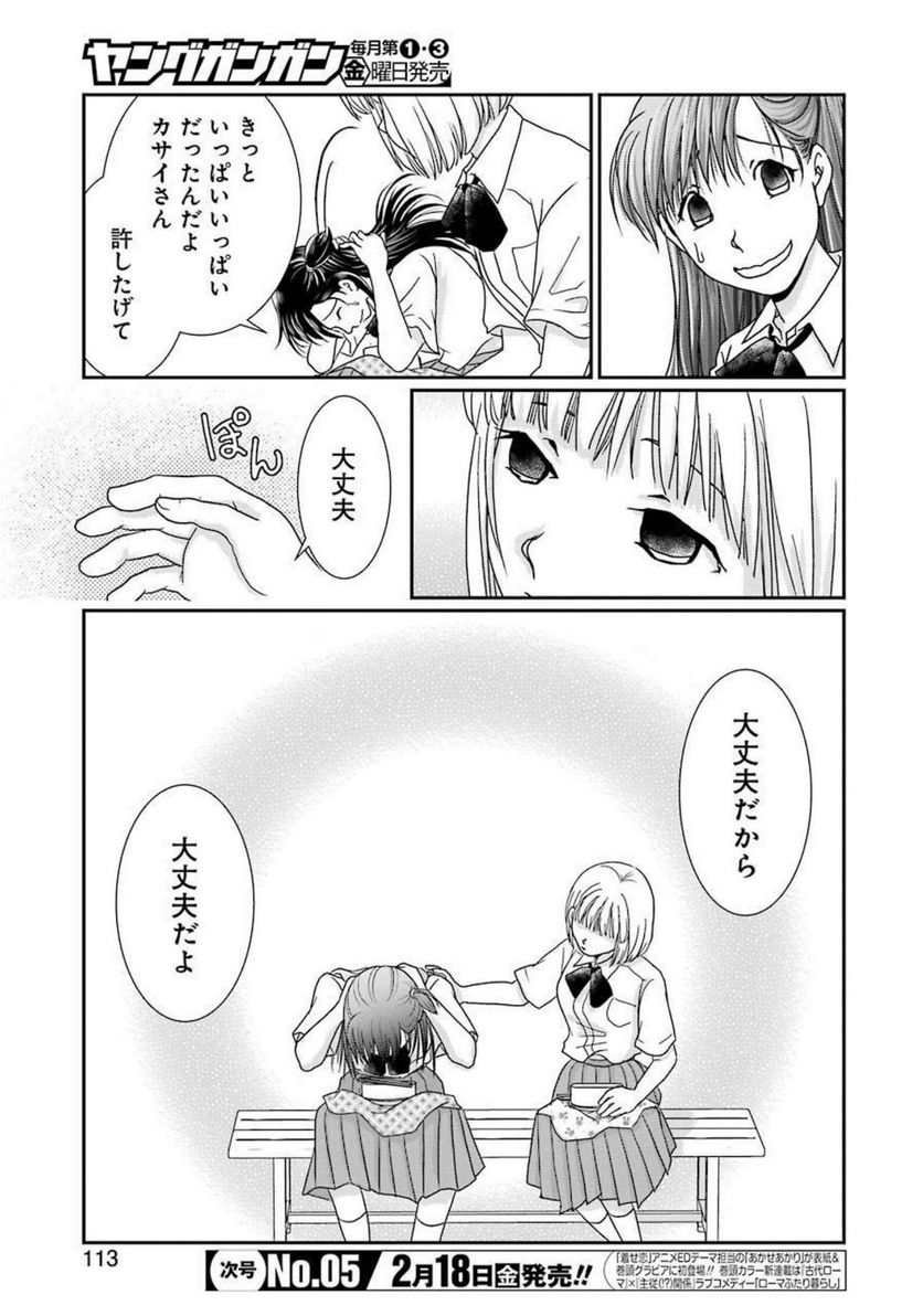 恋は論破できない 第17.52話 - Trang 5