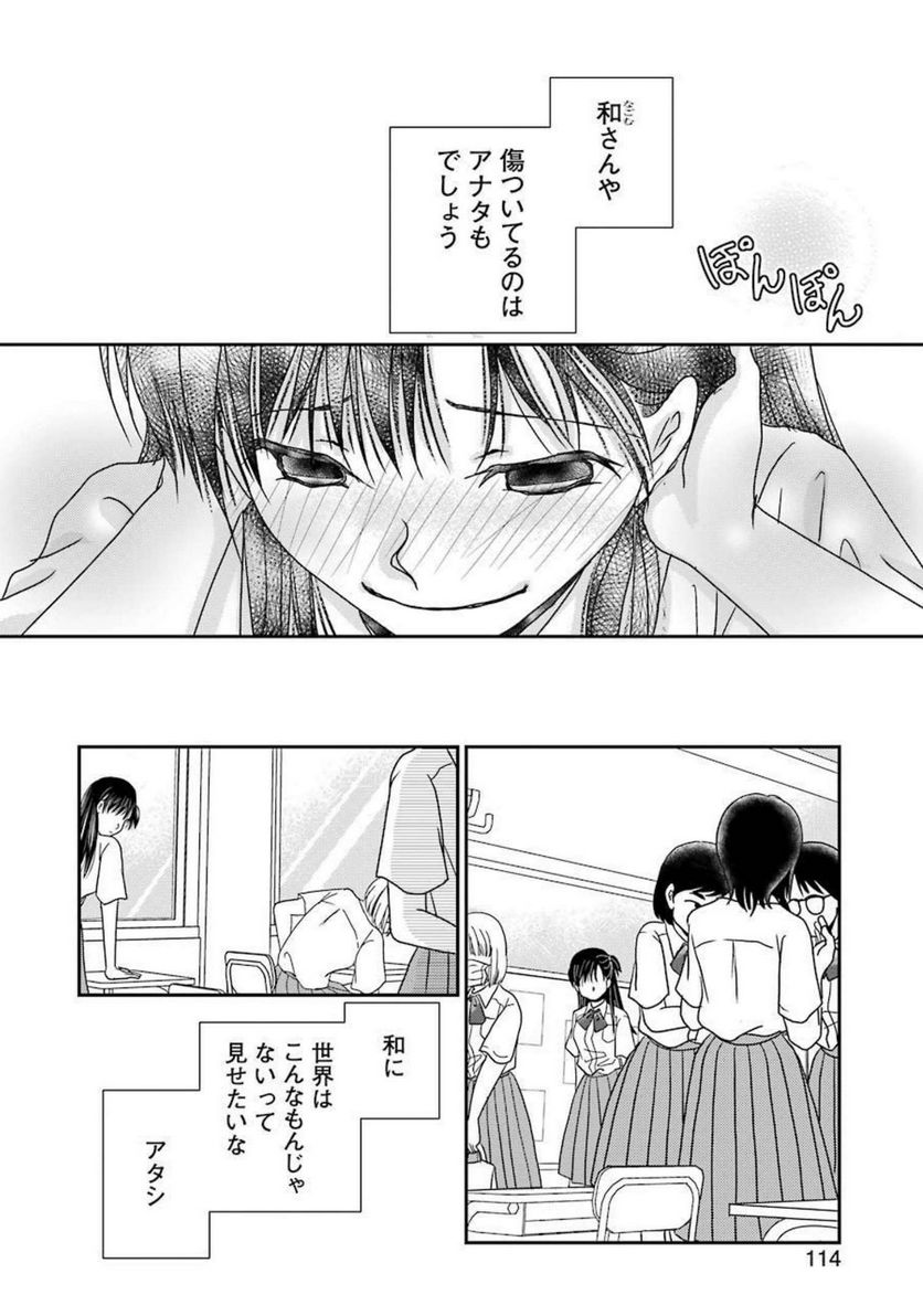 恋は論破できない 第17.52話 - Trang 6
