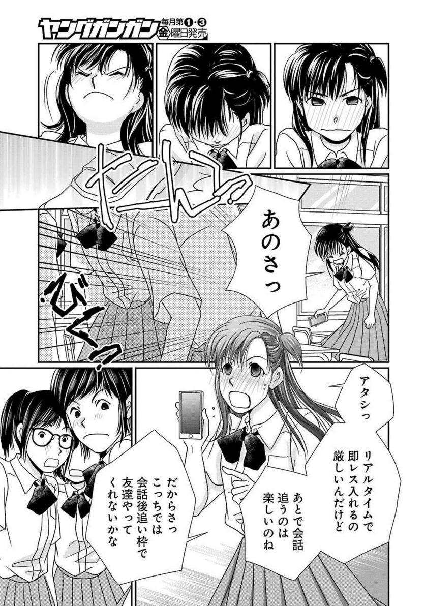 恋は論破できない 第17.52話 - Trang 7
