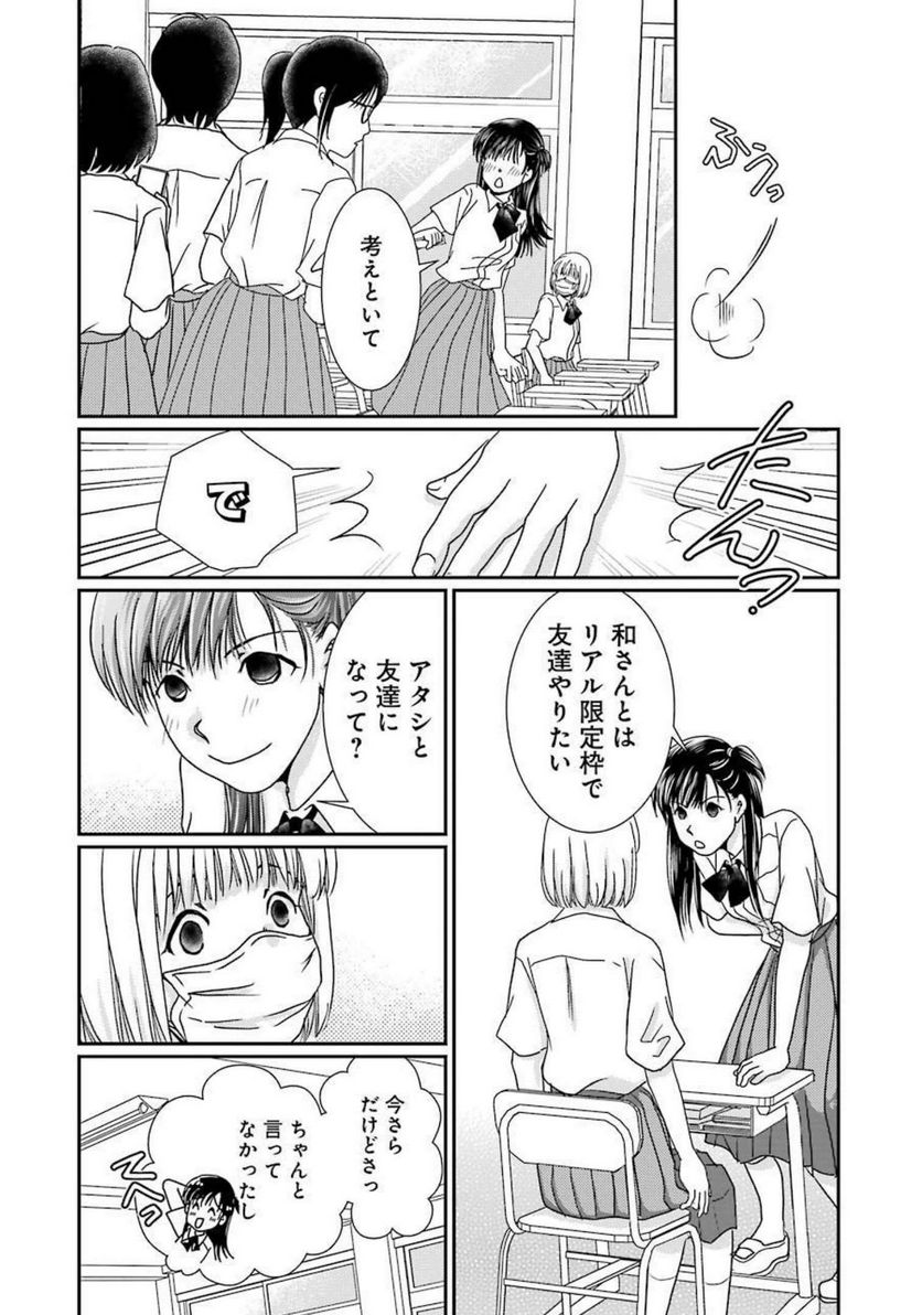 恋は論破できない 第17.52話 - Trang 8