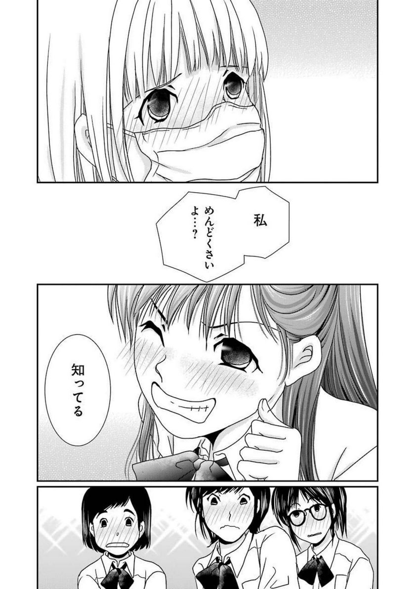 恋は論破できない 第17.52話 - Trang 9