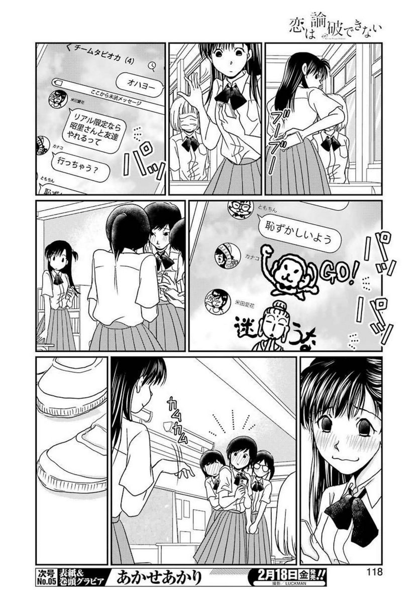 恋は論破できない 第17.52話 - Trang 10