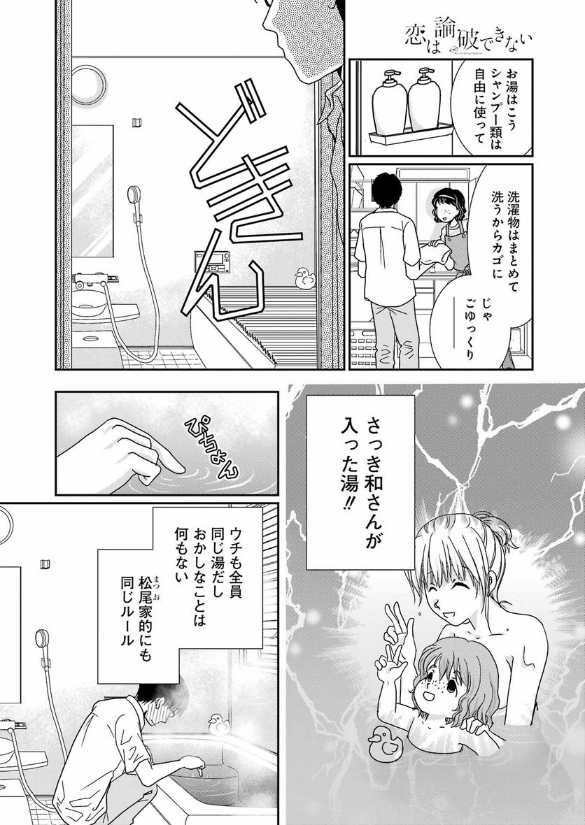 恋は論破できない - 第18話 - Page 12