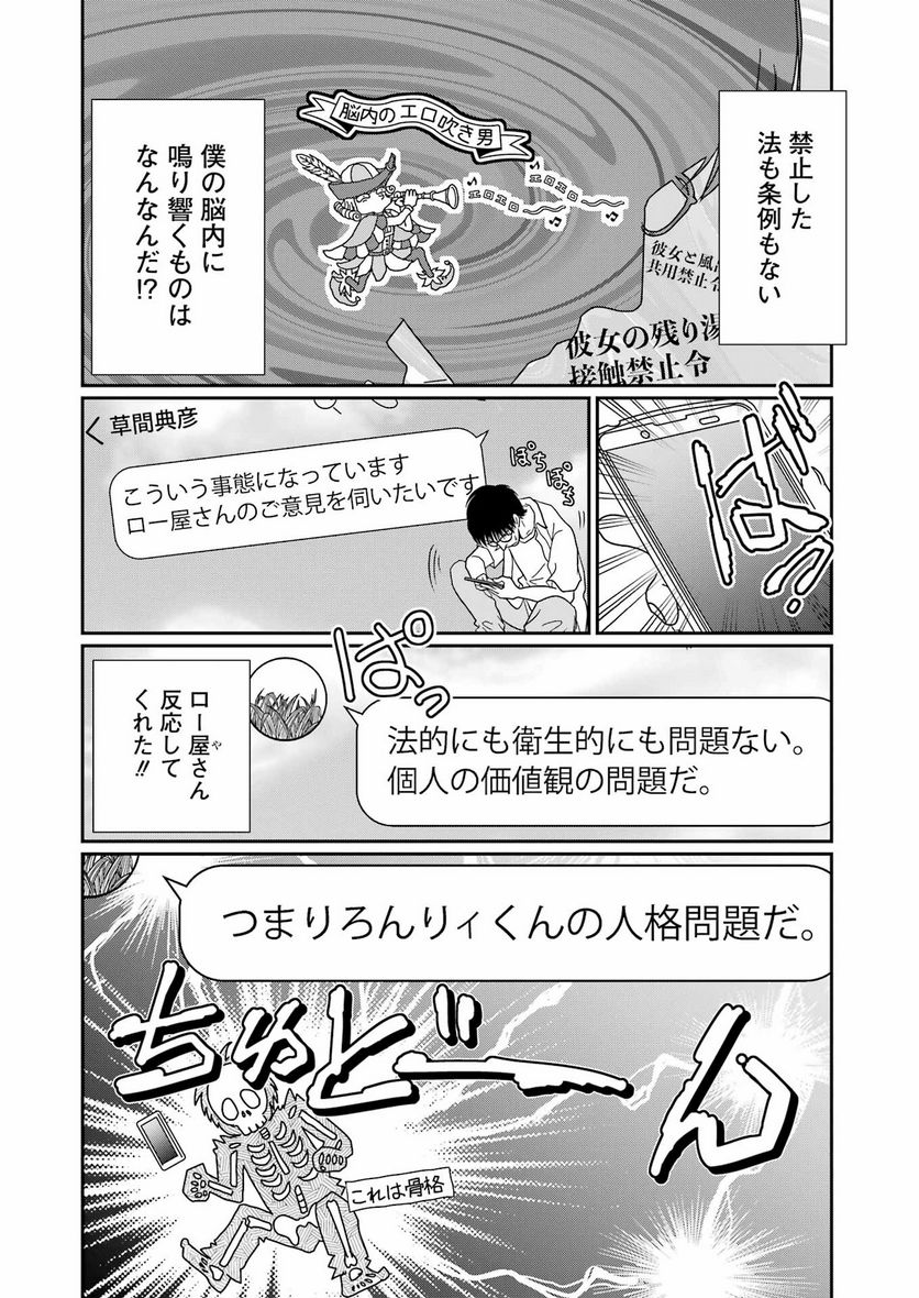 恋は論破できない - 第18話 - Page 13