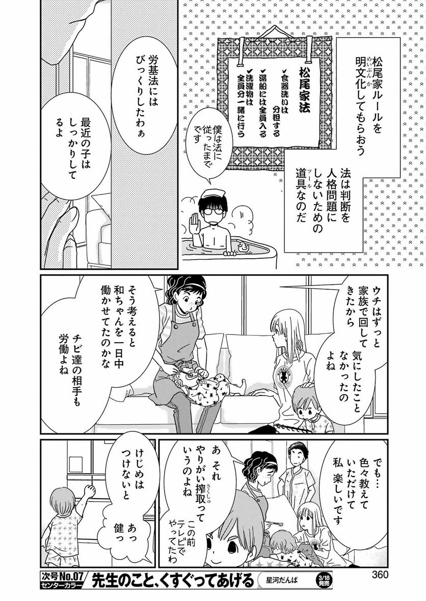 恋は論破できない - 第18話 - Page 16