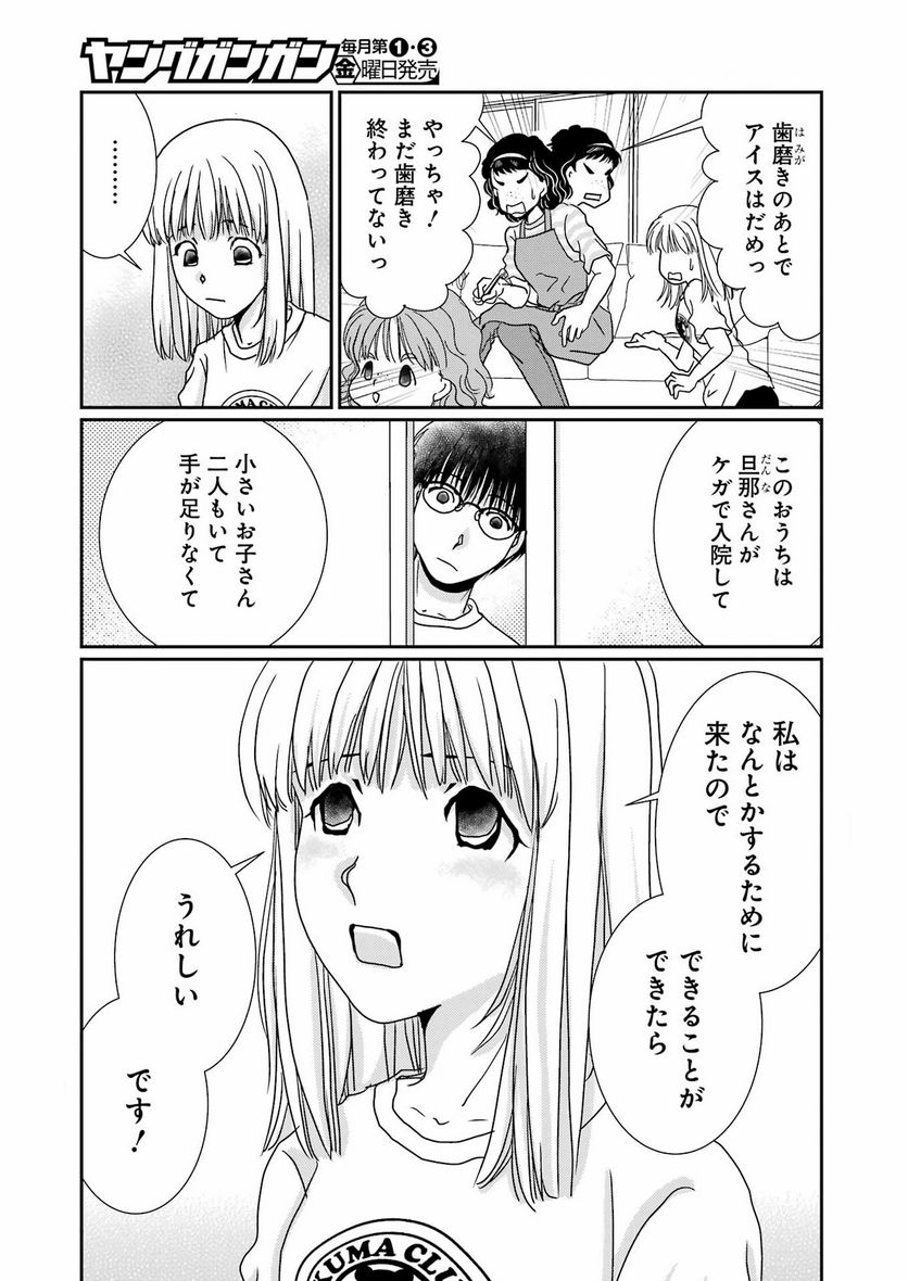 恋は論破できない - 第18話 - Page 17