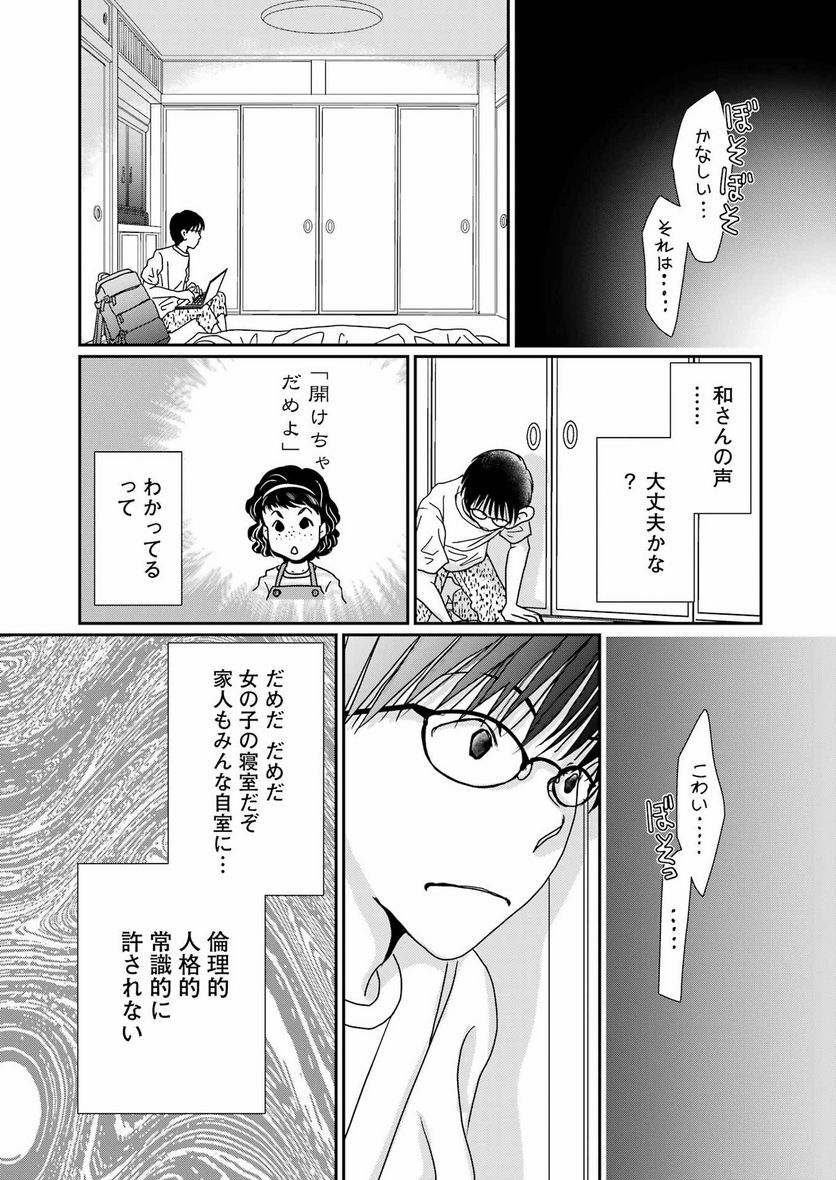 恋は論破できない - 第18話 - Page 20