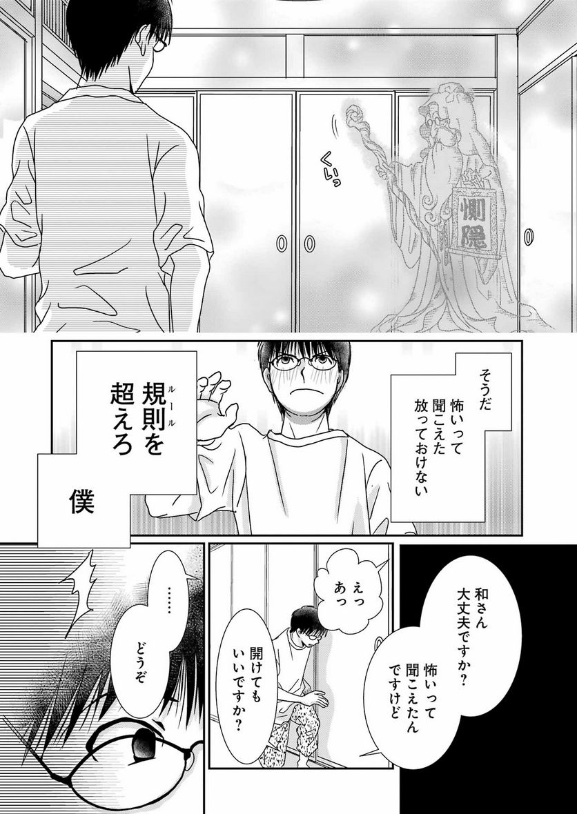 恋は論破できない - 第18話 - Page 21