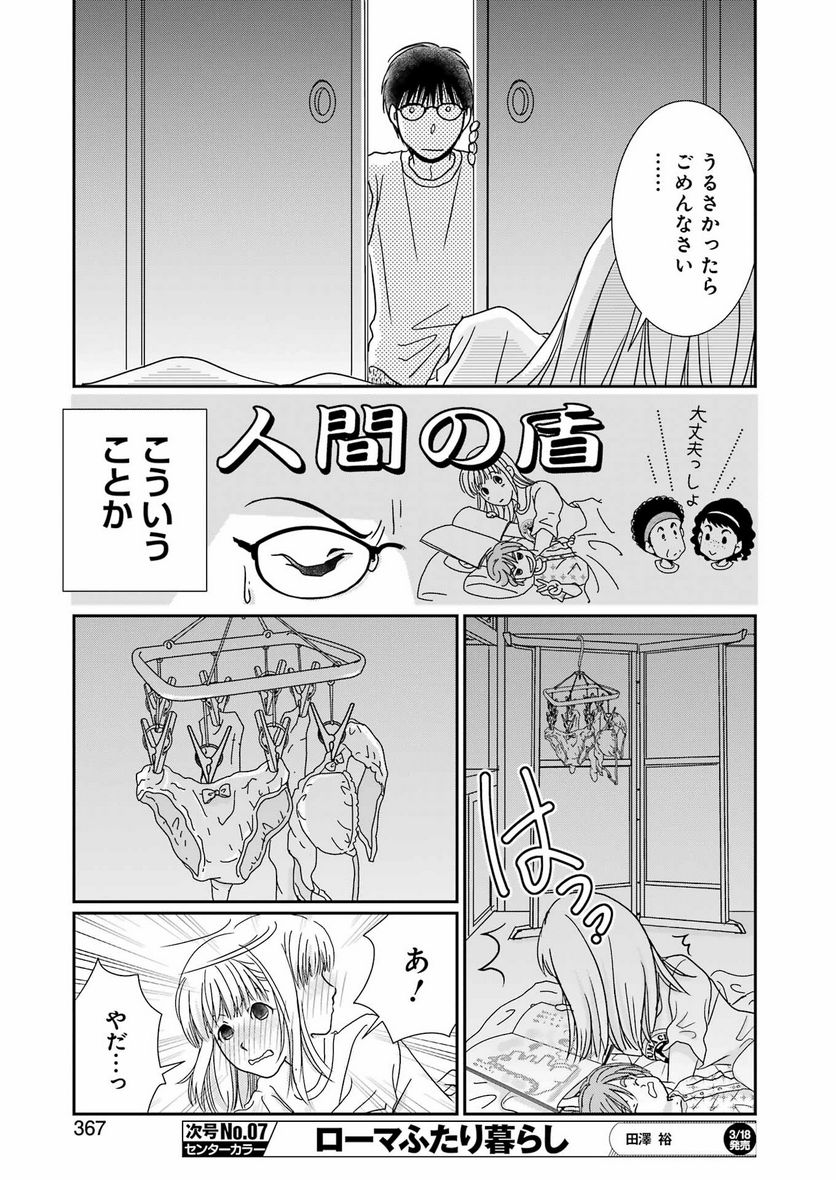 恋は論破できない - 第18話 - Page 23