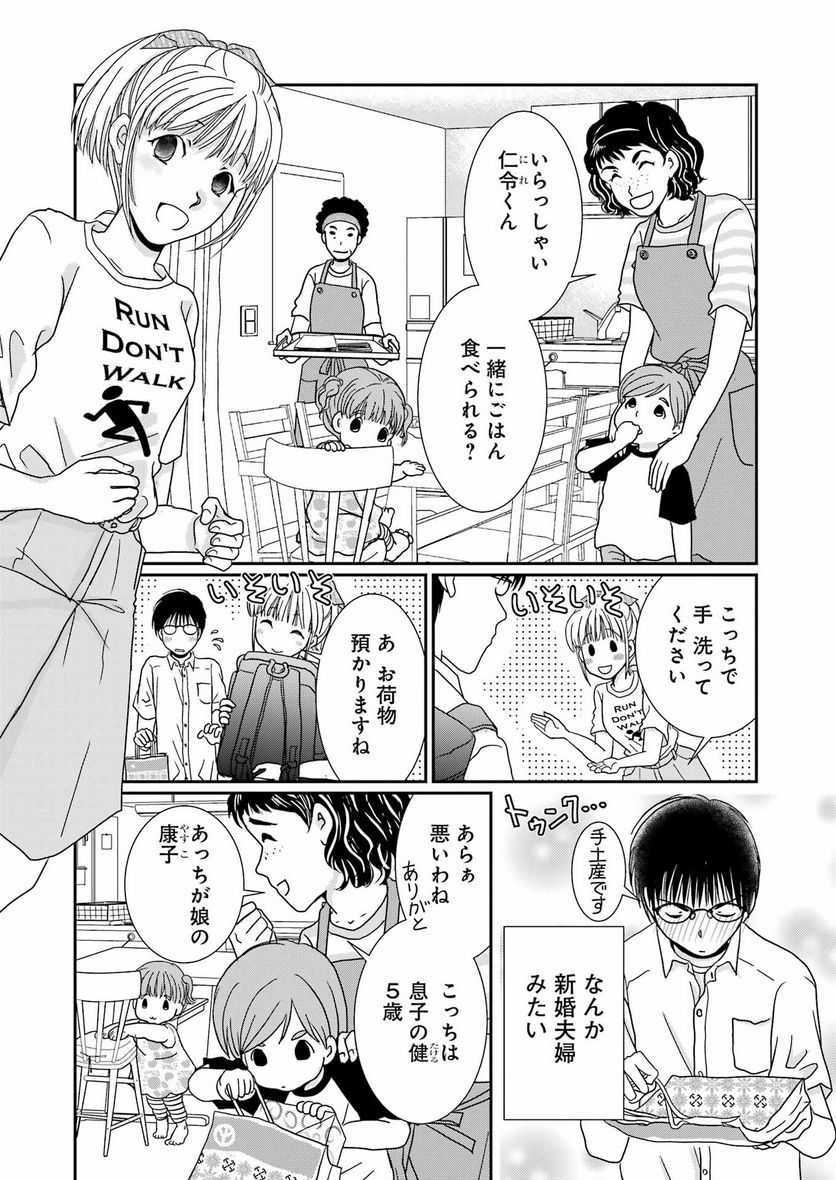 恋は論破できない - 第18話 - Page 5