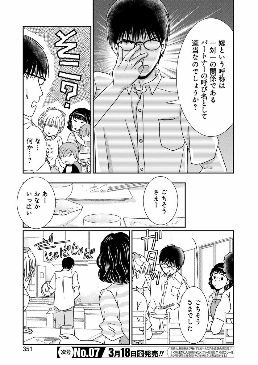 恋は論破できない - 第18話 - Page 7