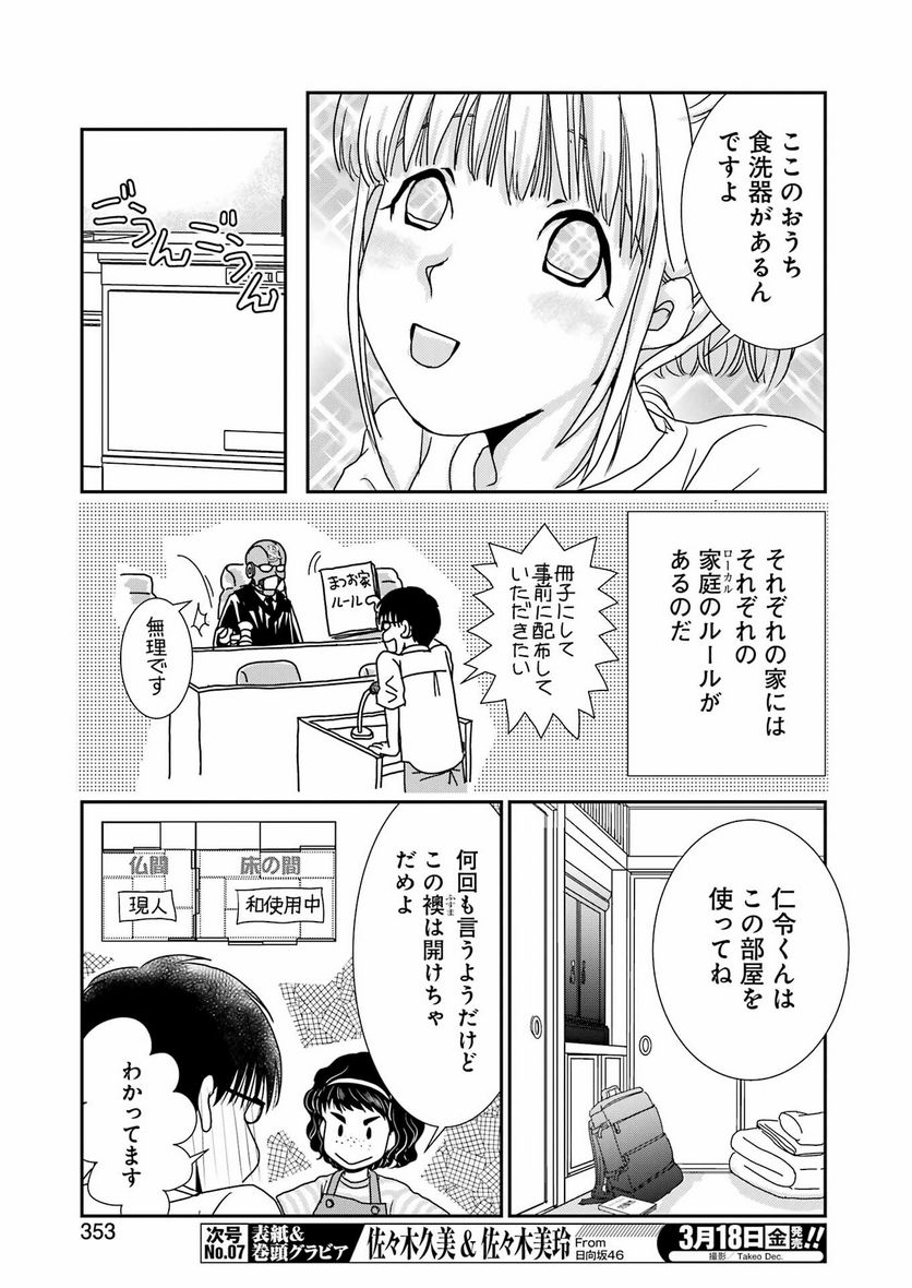 恋は論破できない - 第18話 - Page 9