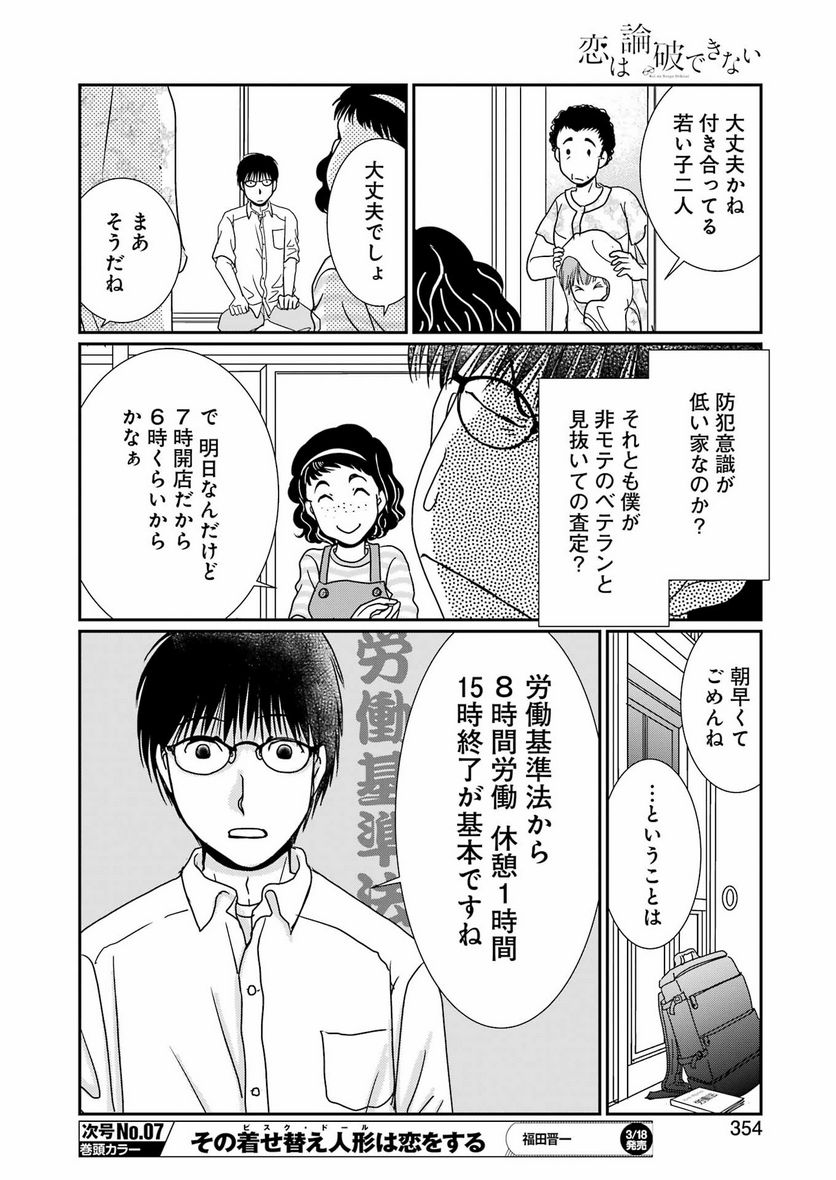 恋は論破できない - 第18話 - Page 10