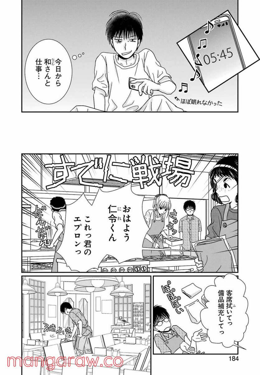 恋は論破できない - 第19話 - Page 2